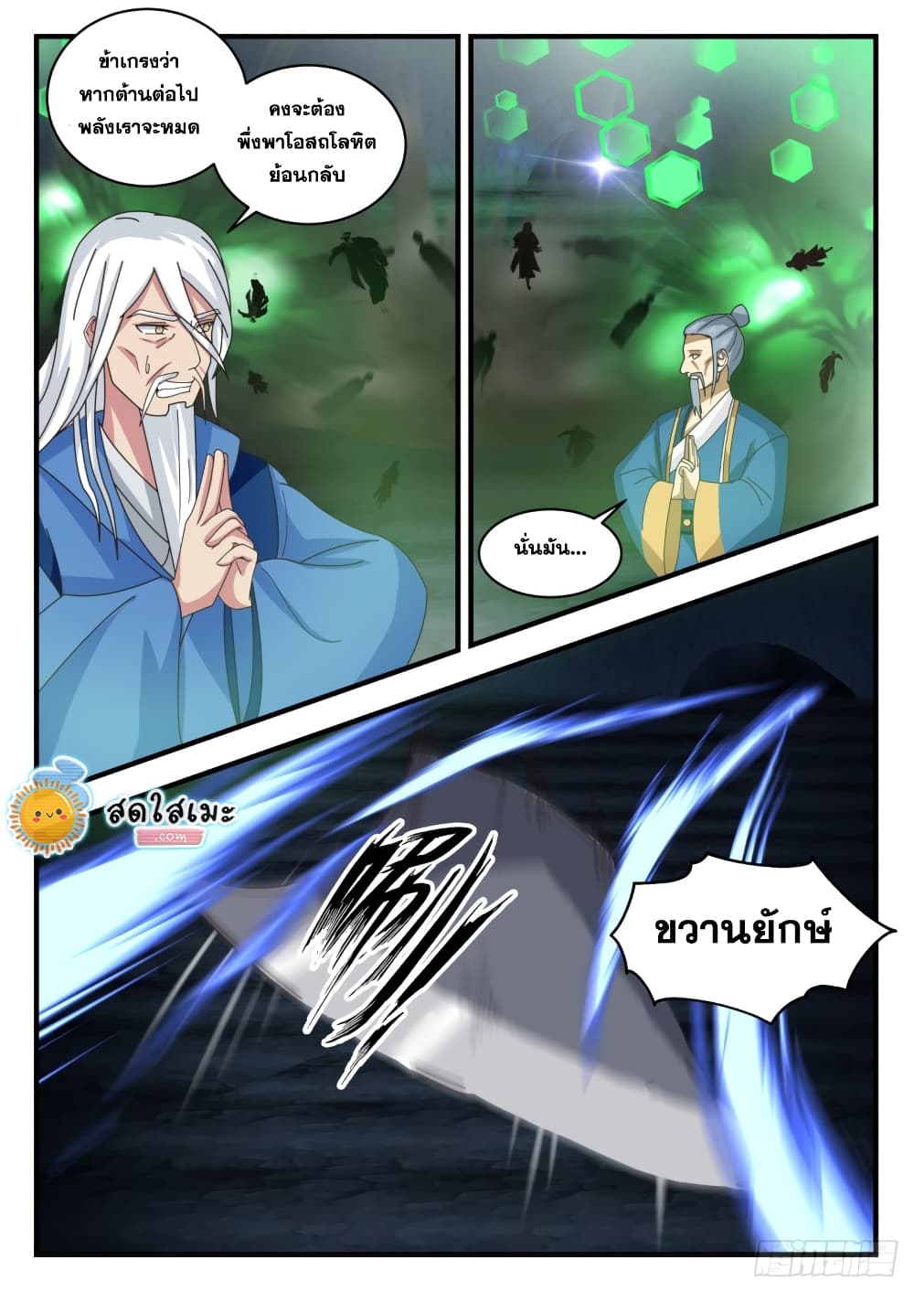 Martial Peak เทพยุทธ์เหนือโลก page 8