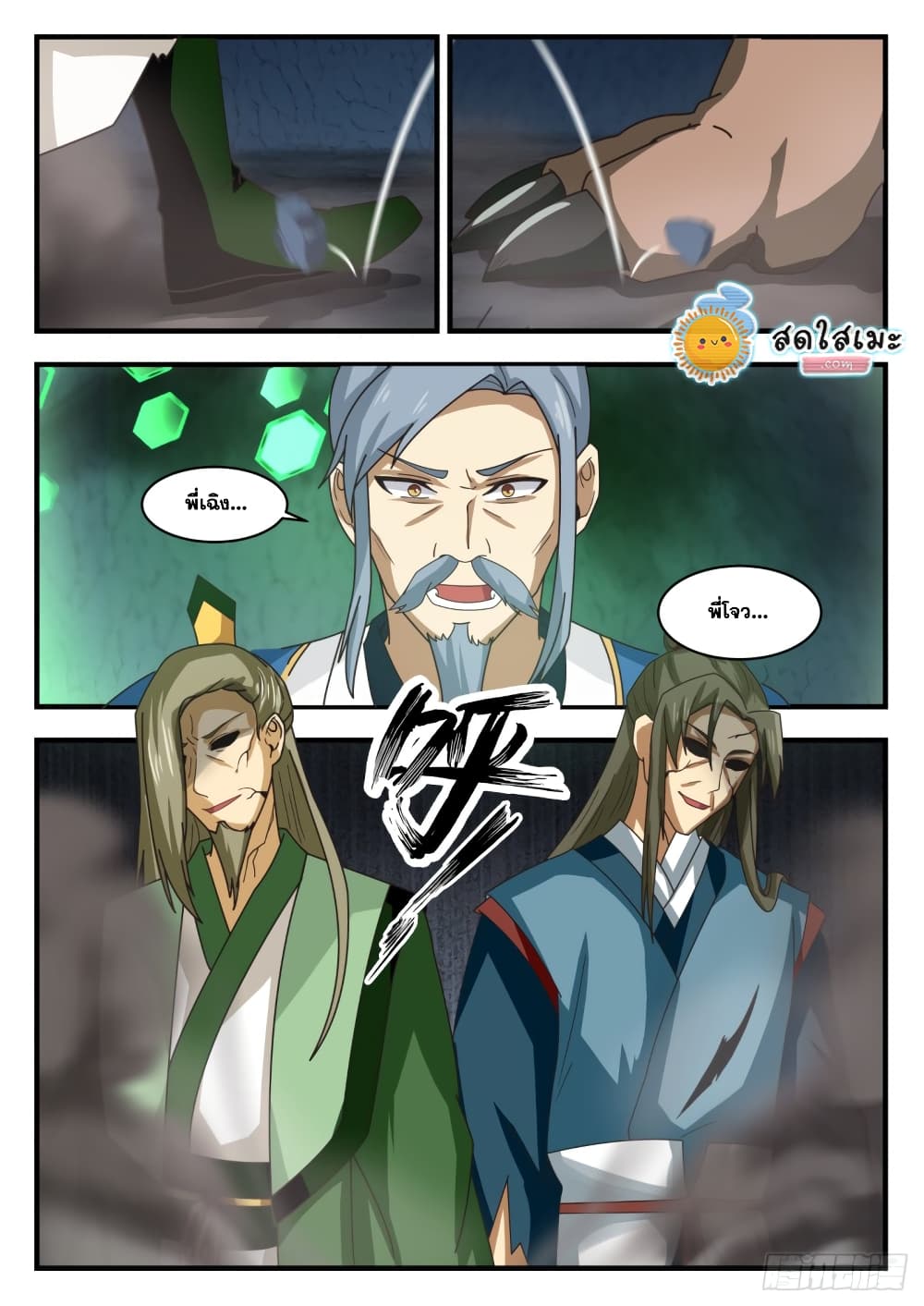 Martial Peak เทพยุทธ์เหนือโลก page 10