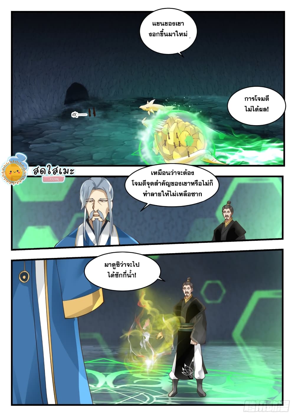 Martial Peak เทพยุทธ์เหนือโลก page 2
