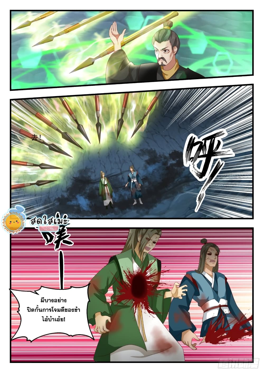 Martial Peak เทพยุทธ์เหนือโลก page 3