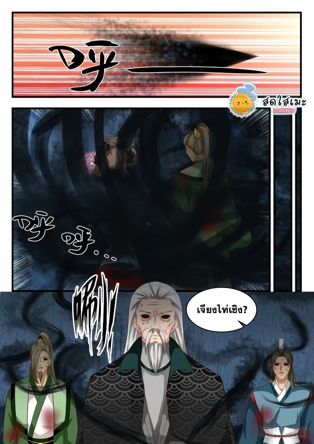 Martial Peak เทพยุทธ์เหนือโลก page 4