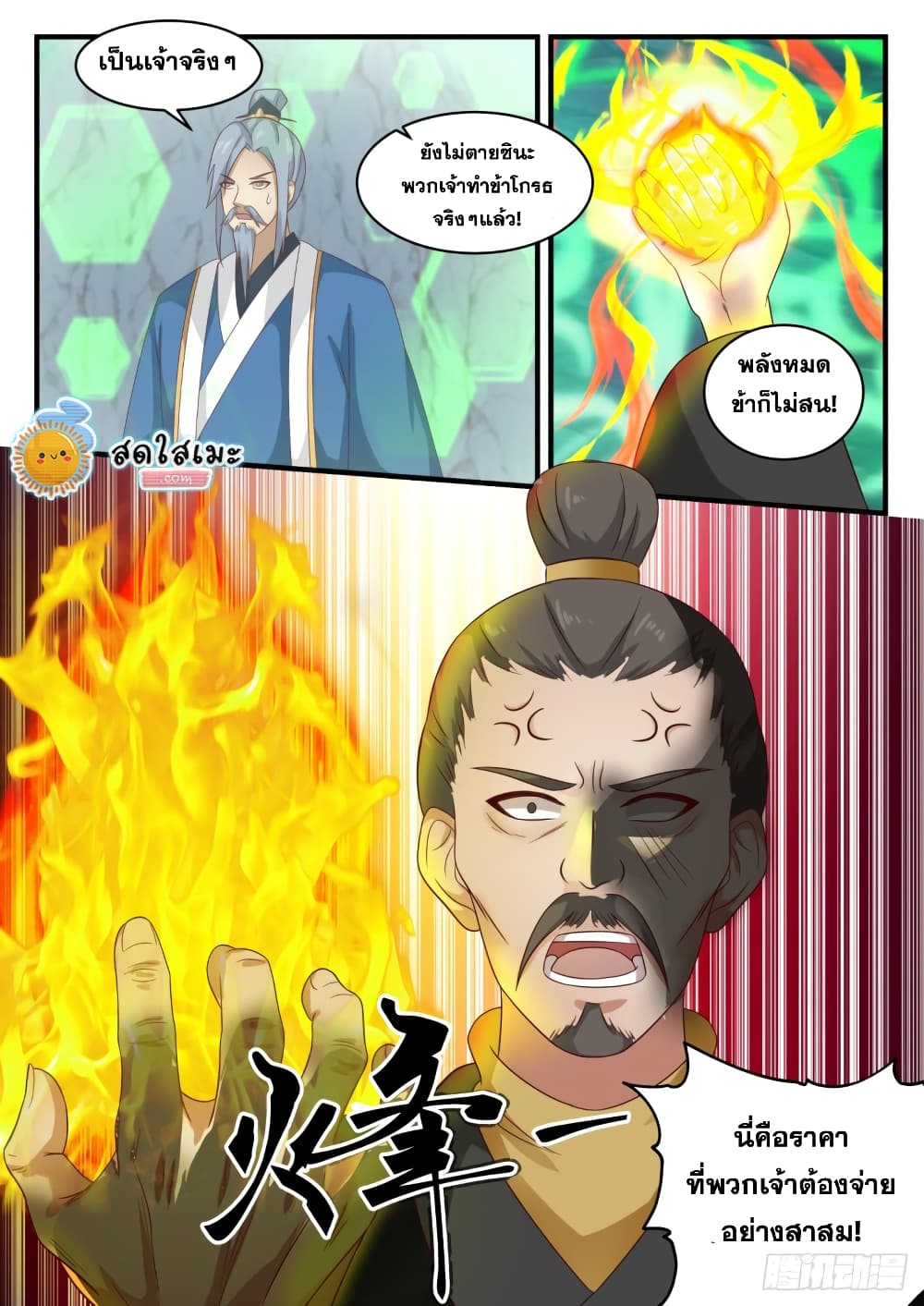 Martial Peak เทพยุทธ์เหนือโลก page 5
