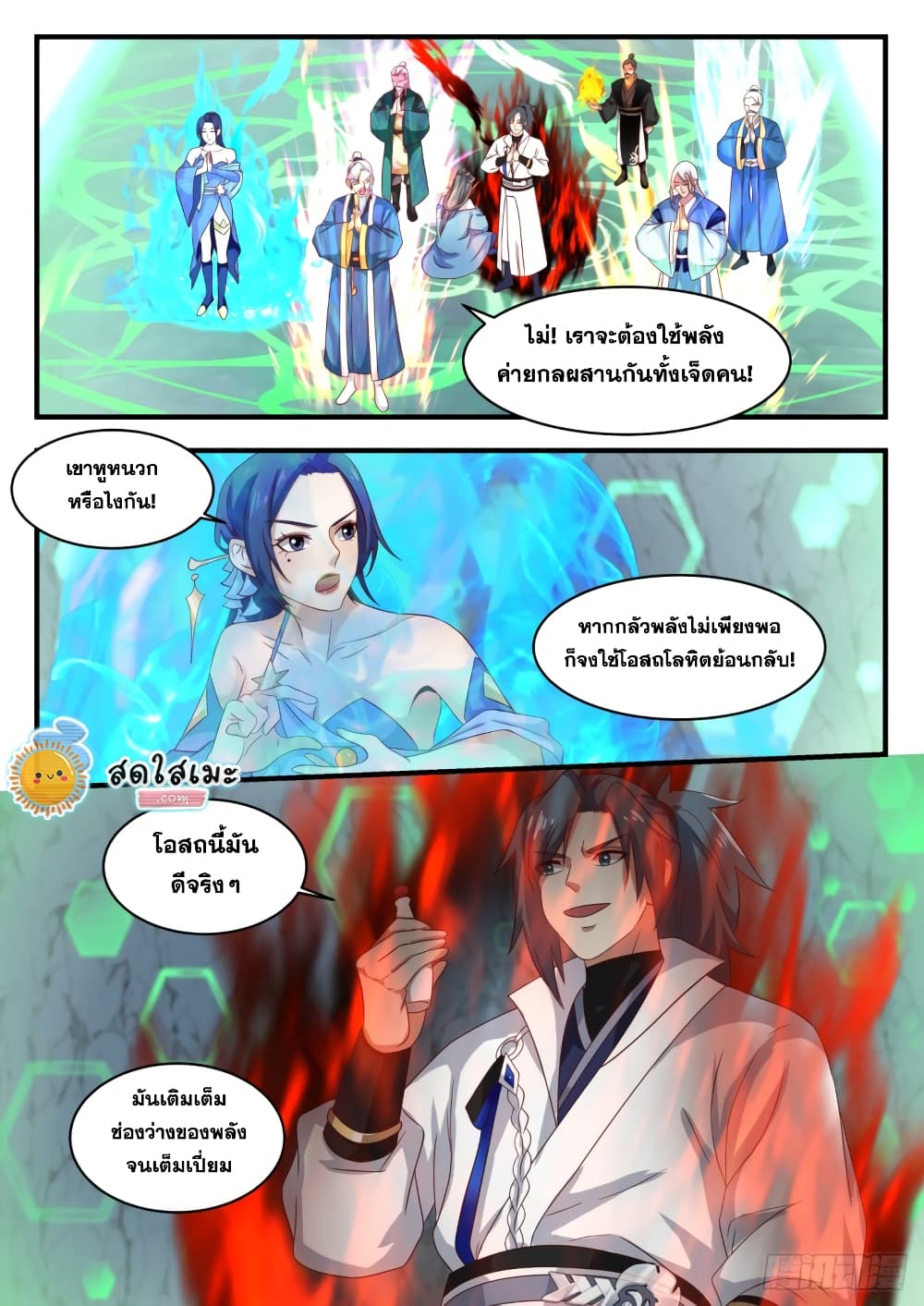 Martial Peak เทพยุทธ์เหนือโลก page 6