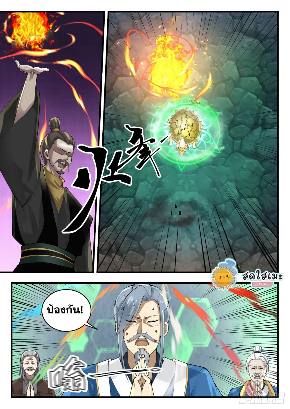 Martial Peak เทพยุทธ์เหนือโลก page 7