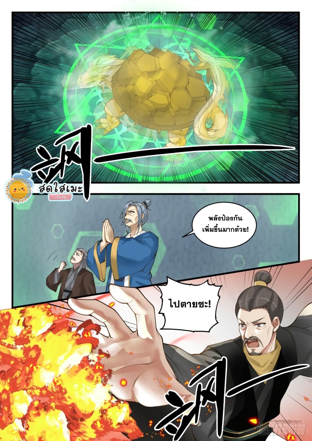 Martial Peak เทพยุทธ์เหนือโลก page 8