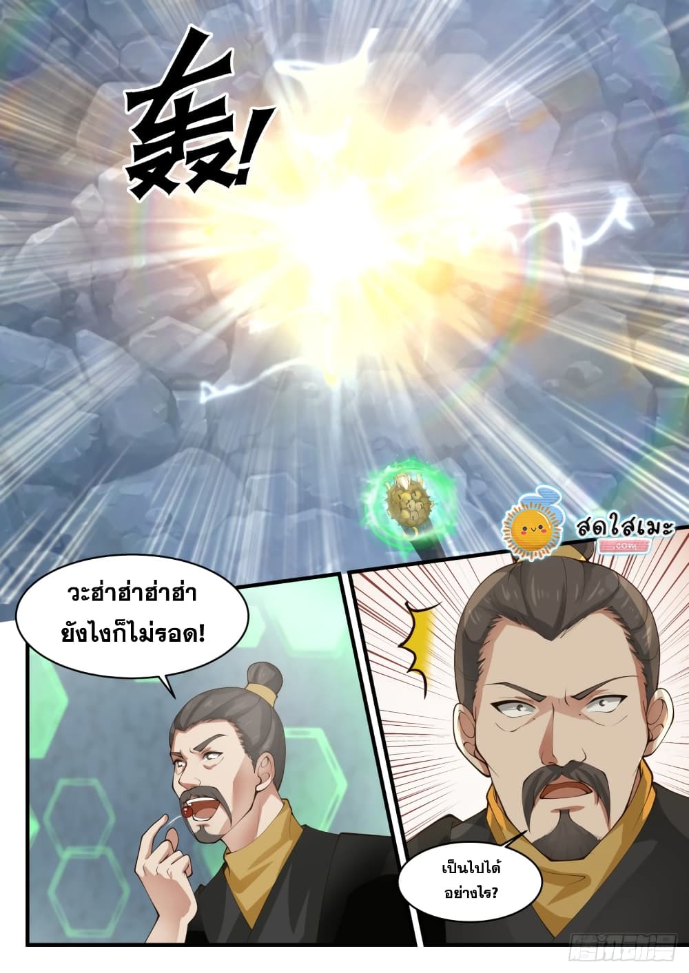 Martial Peak เทพยุทธ์เหนือโลก page 10