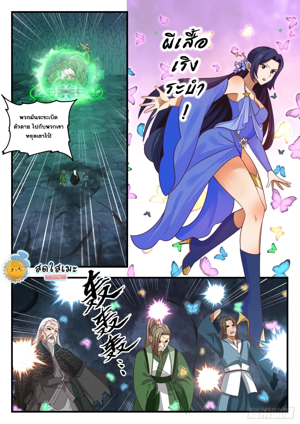 Martial Peak เทพยุทธ์เหนือโลก page 2