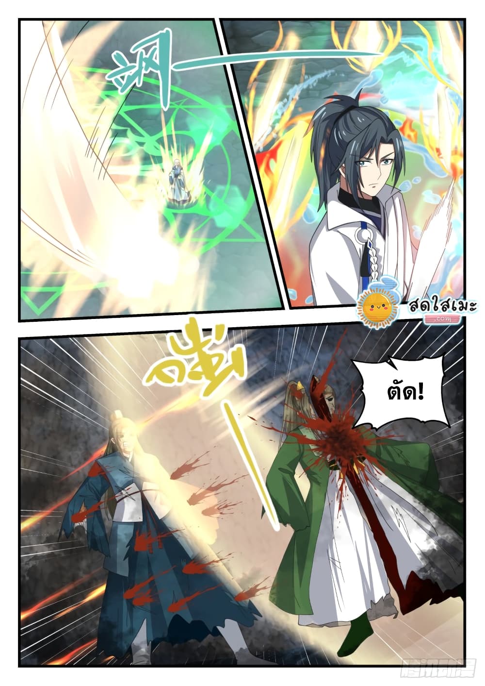 Martial Peak เทพยุทธ์เหนือโลก page 3