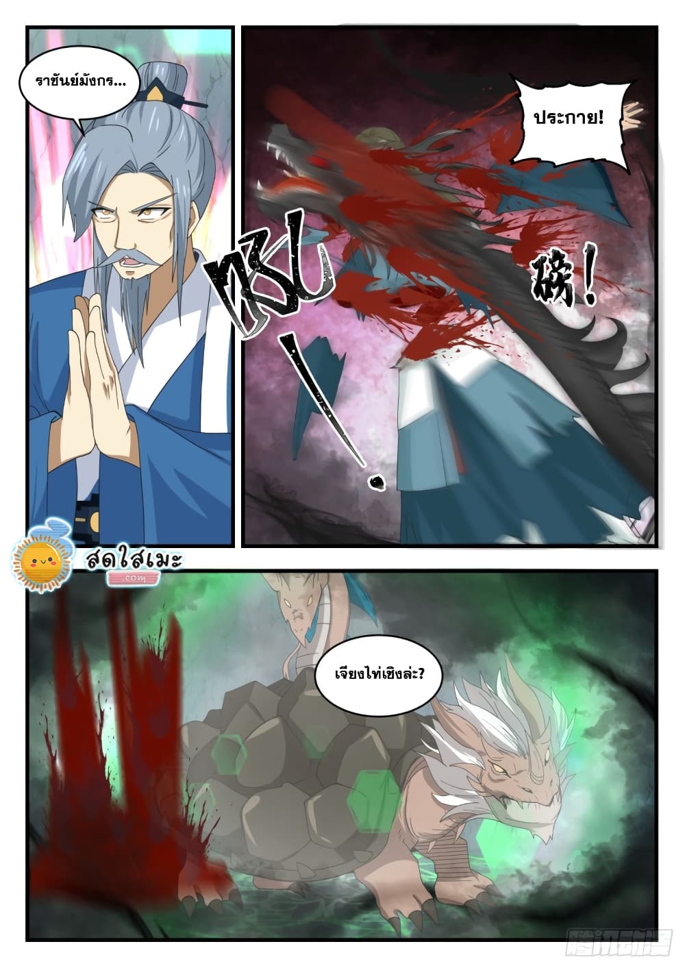 Martial Peak เทพยุทธ์เหนือโลก page 4