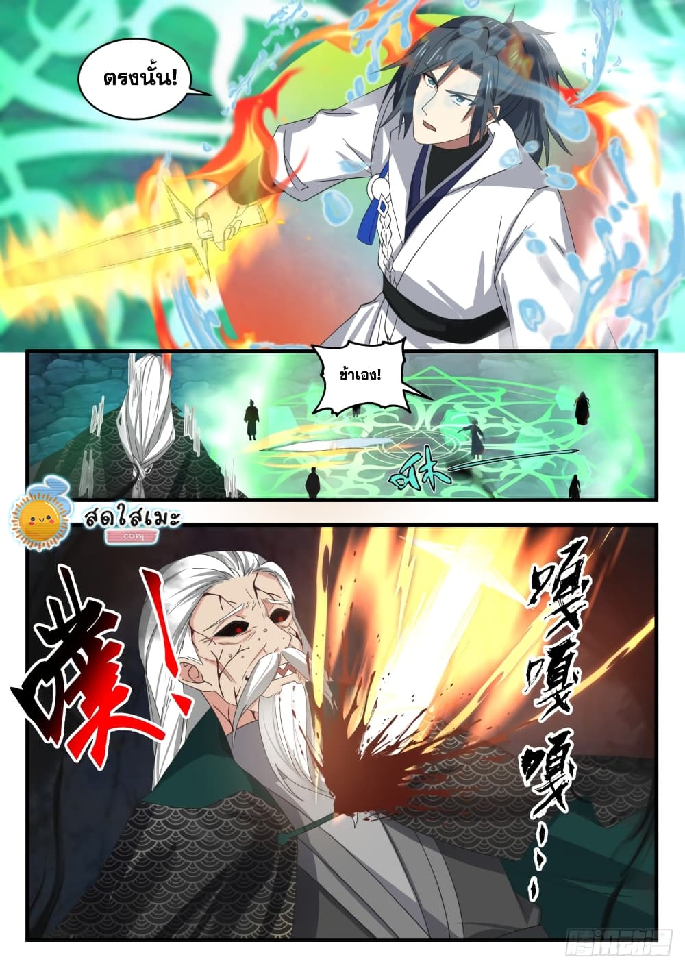 Martial Peak เทพยุทธ์เหนือโลก page 5