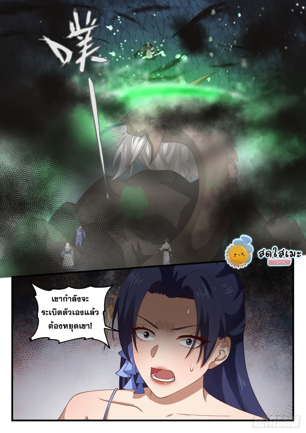 Martial Peak เทพยุทธ์เหนือโลก page 6