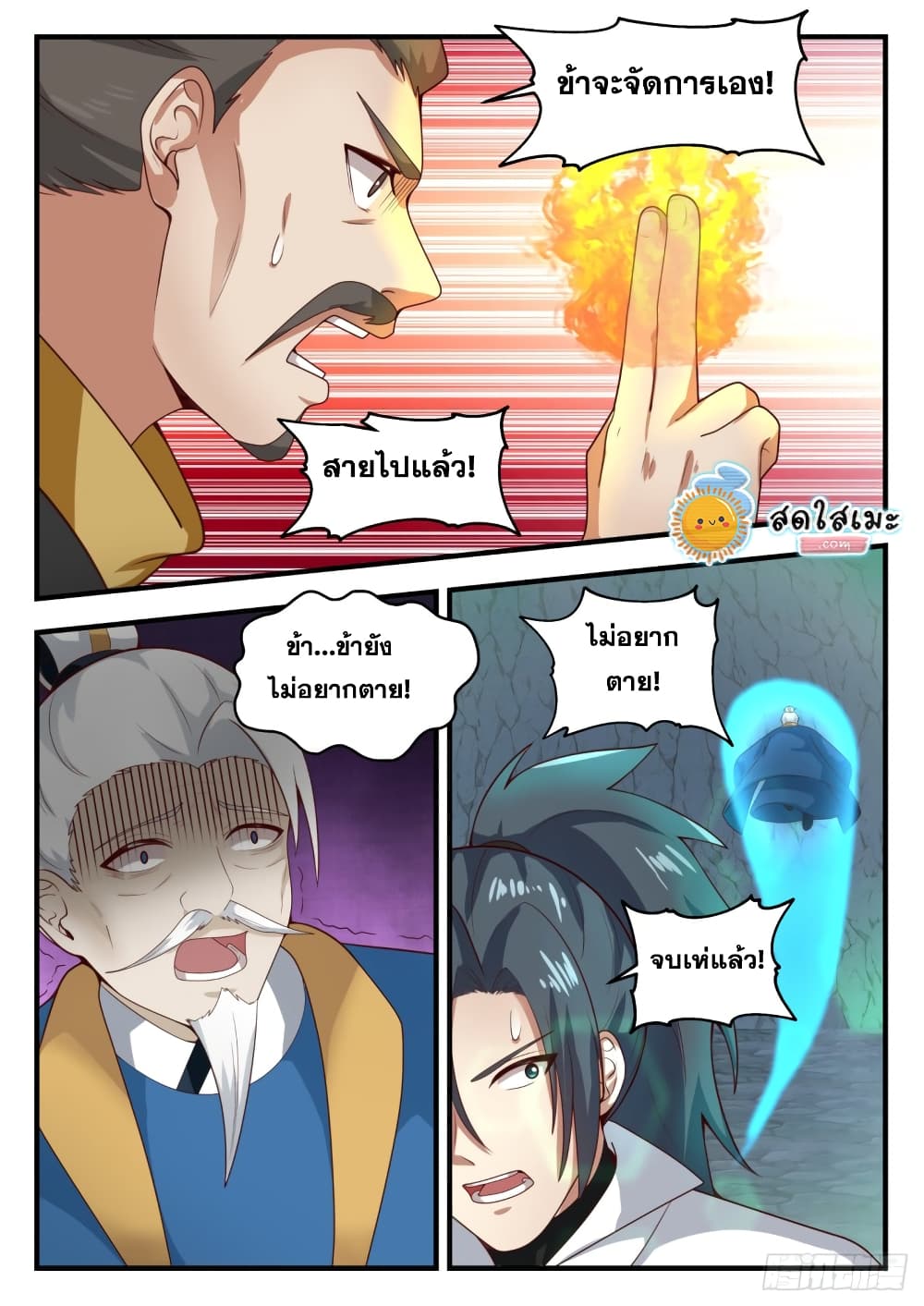 Martial Peak เทพยุทธ์เหนือโลก page 7