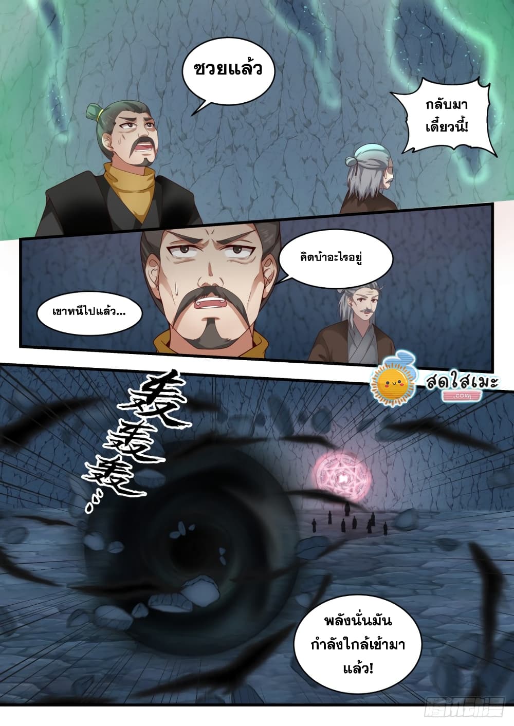 Martial Peak เทพยุทธ์เหนือโลก page 8