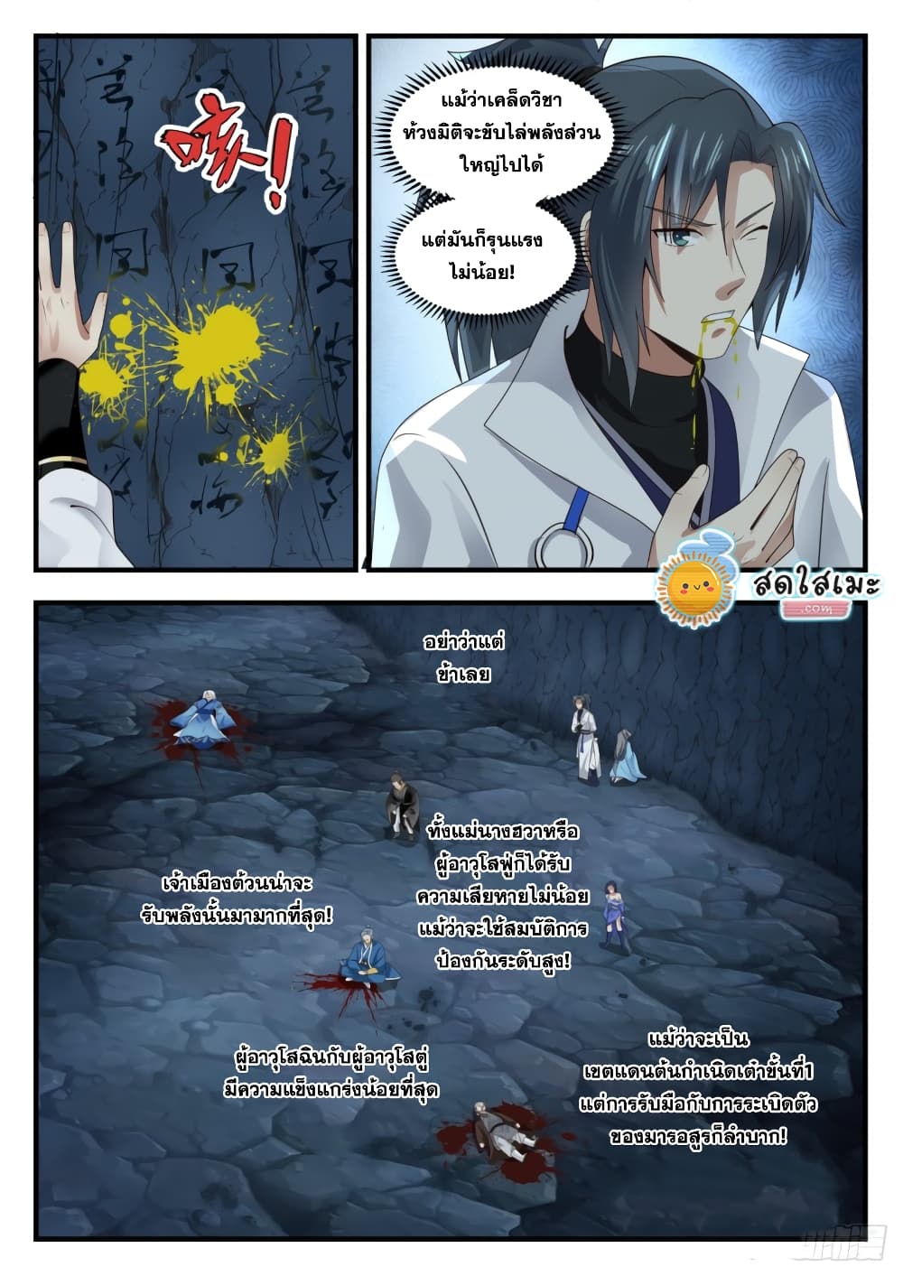 Martial Peak เทพยุทธ์เหนือโลก page 10