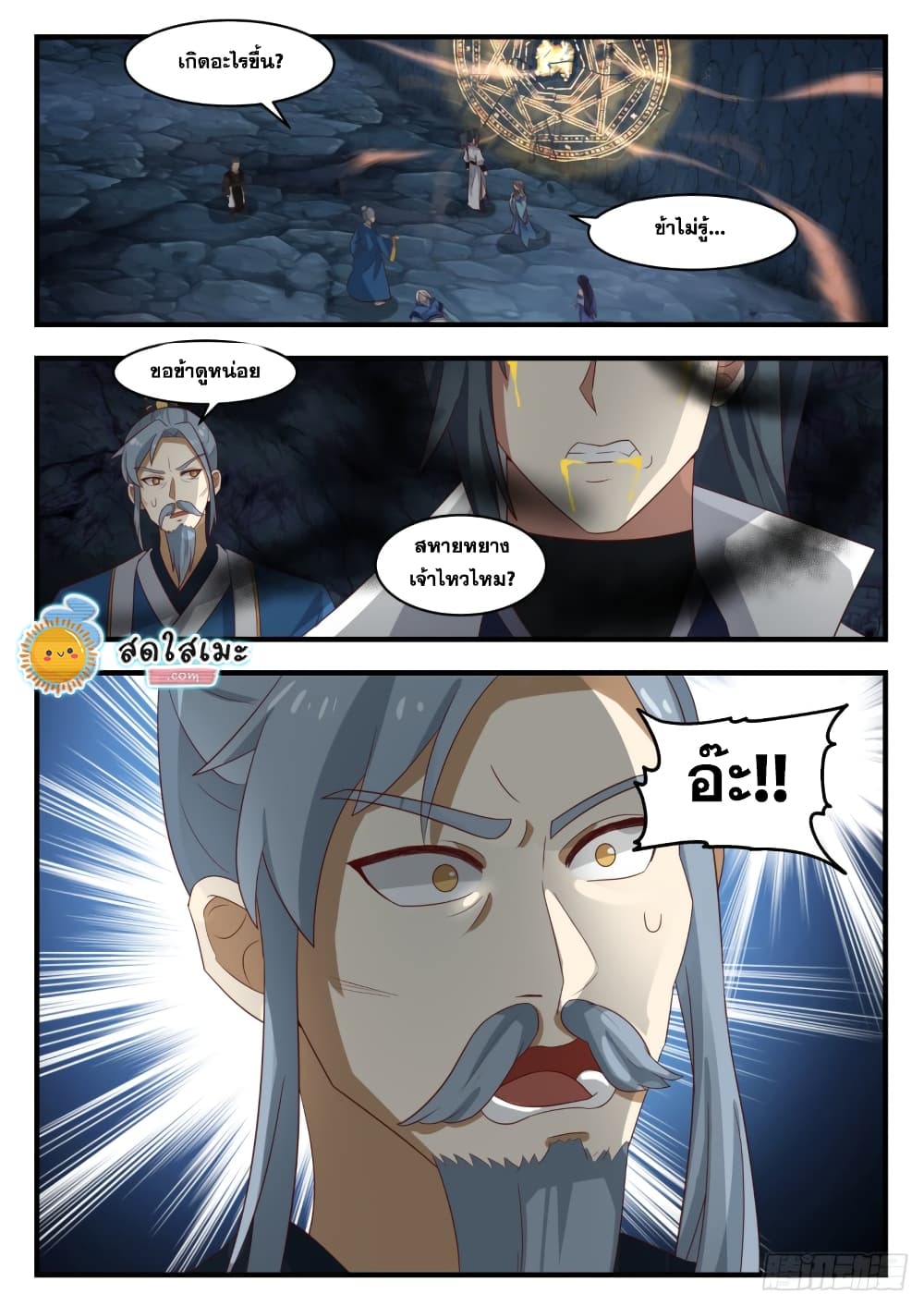 Martial Peak เทพยุทธ์เหนือโลก page 2