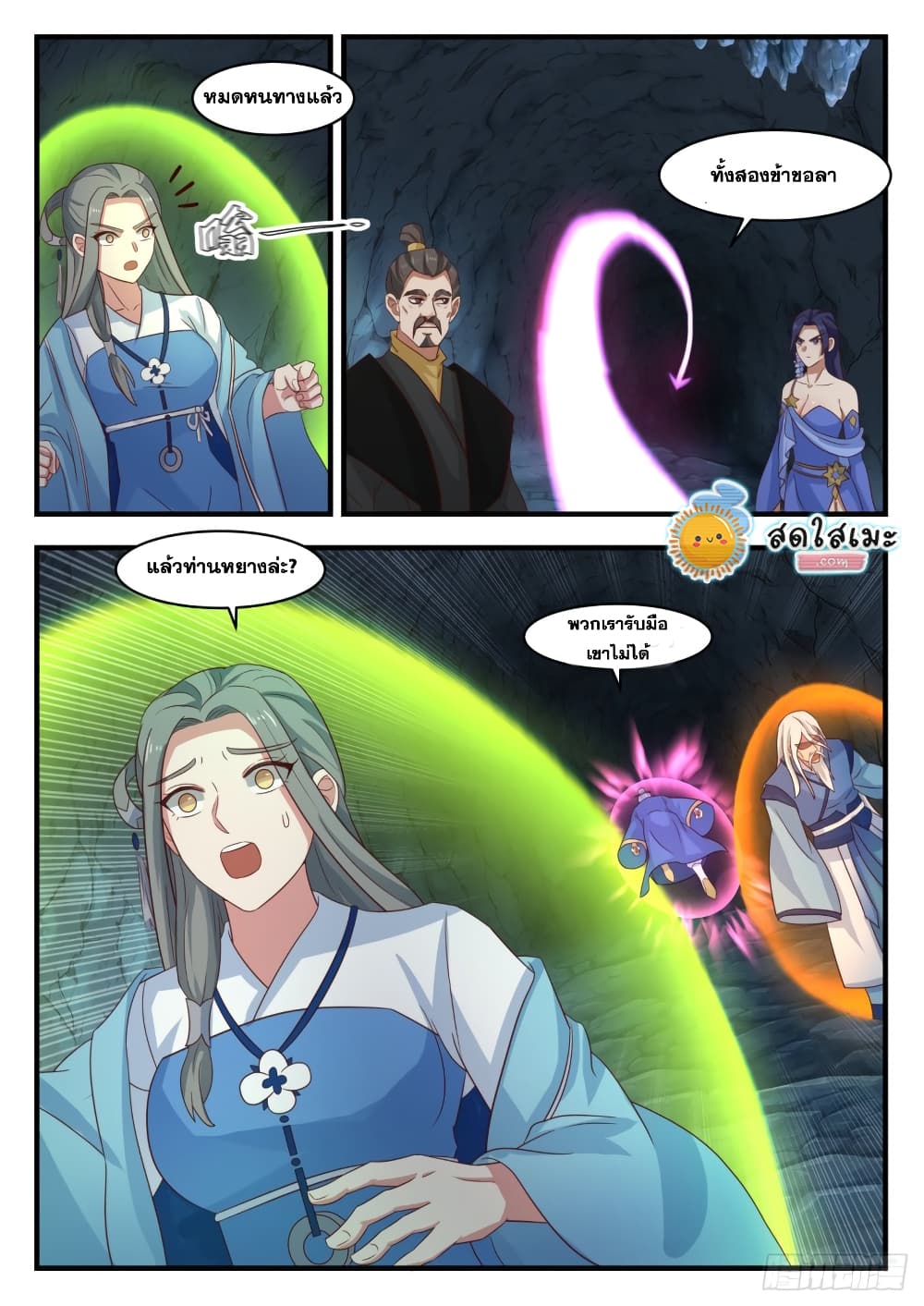 Martial Peak เทพยุทธ์เหนือโลก page 4