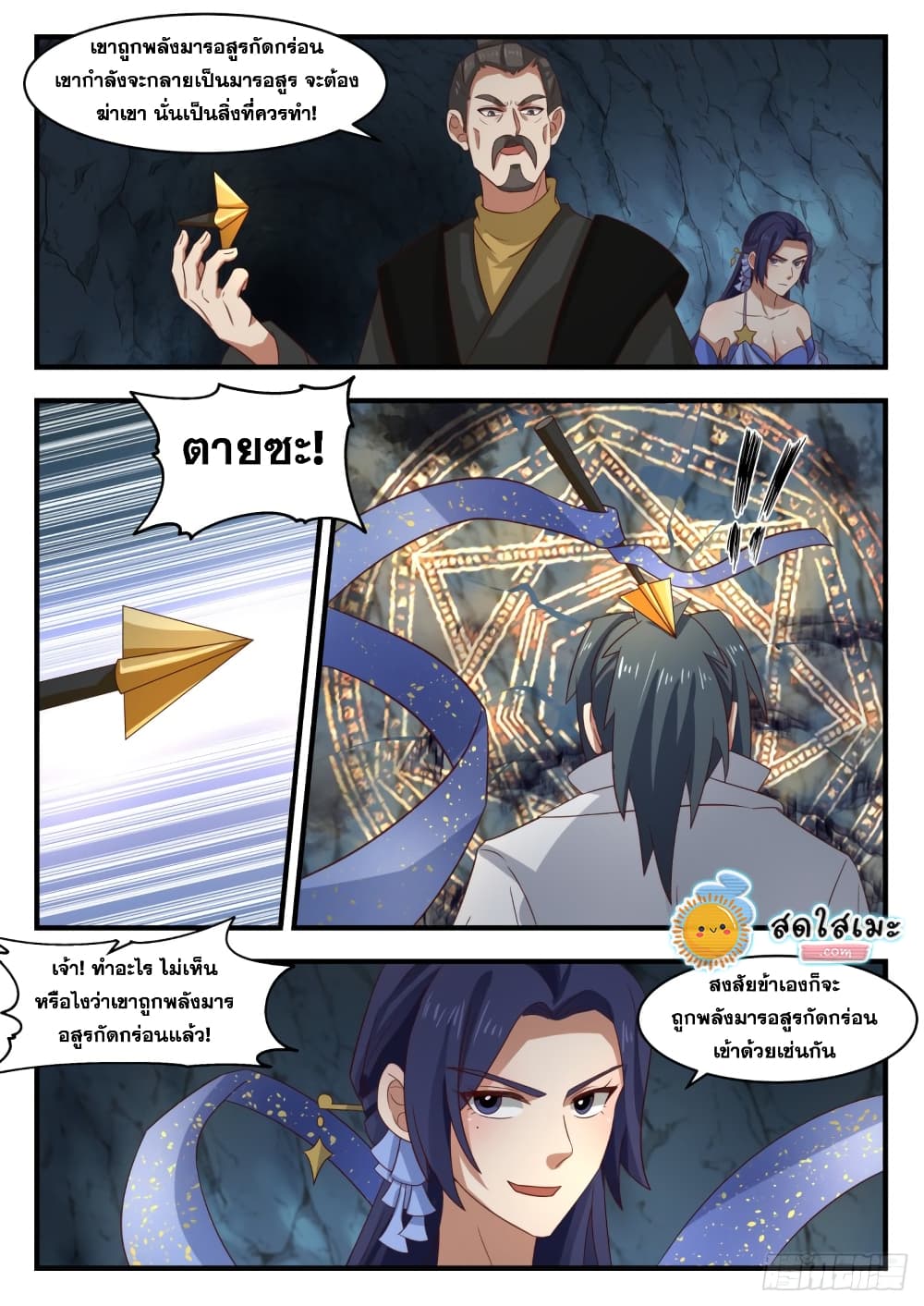 Martial Peak เทพยุทธ์เหนือโลก page 5