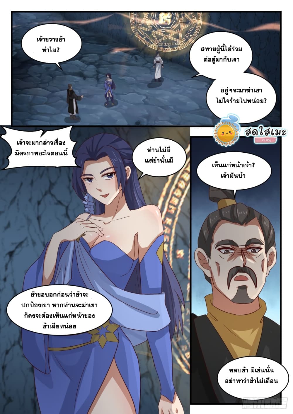 Martial Peak เทพยุทธ์เหนือโลก page 6