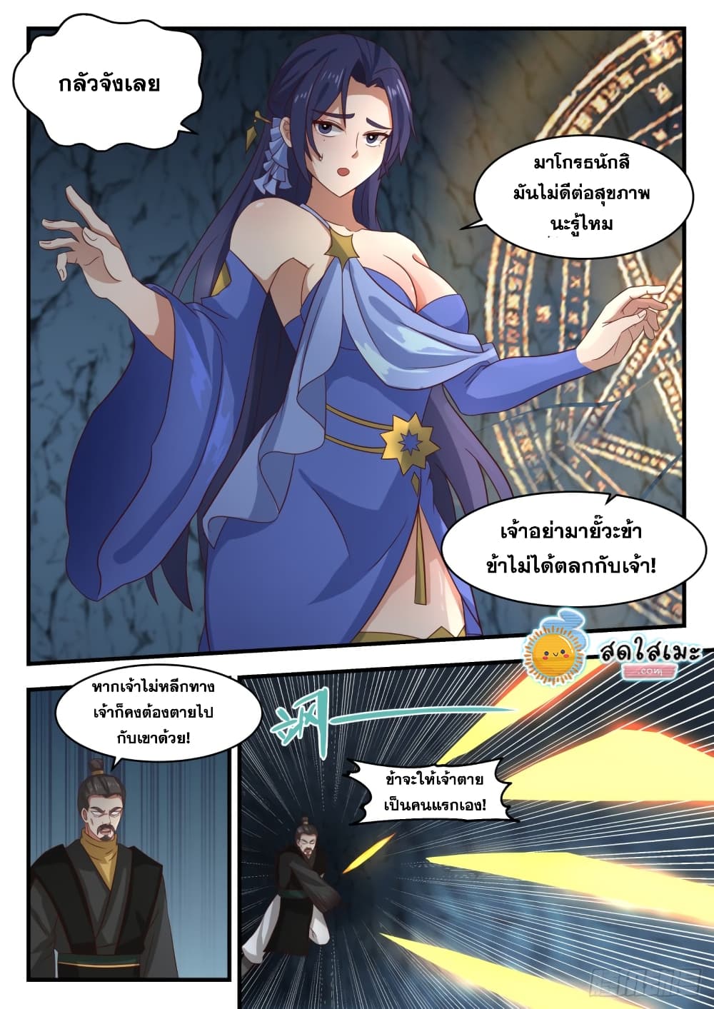 Martial Peak เทพยุทธ์เหนือโลก page 7