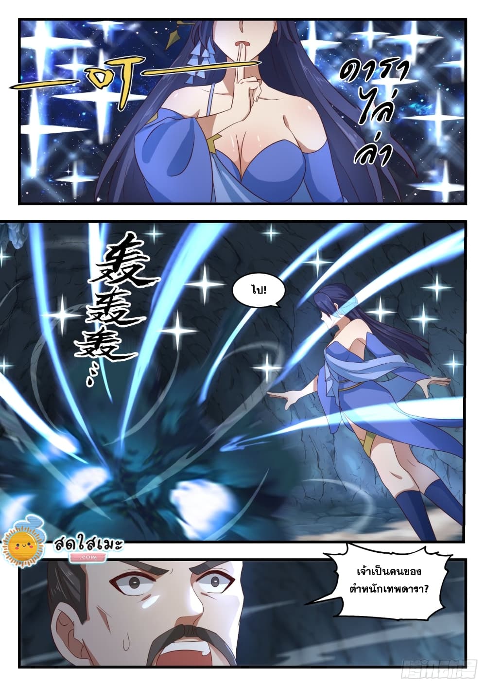 Martial Peak เทพยุทธ์เหนือโลก page 8