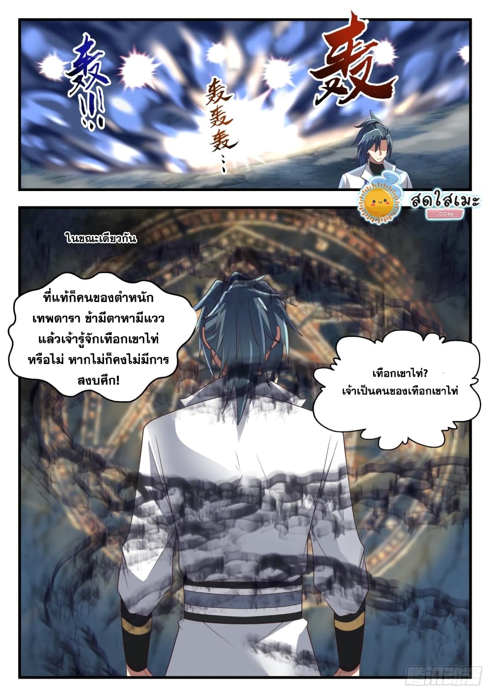Martial Peak เทพยุทธ์เหนือโลก page 10