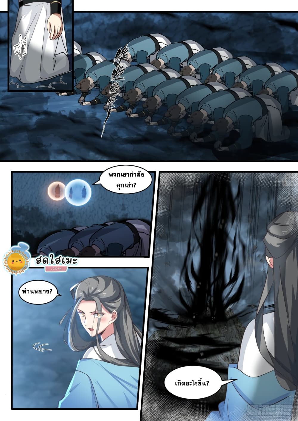 Martial Peak เทพยุทธ์เหนือโลก page 5