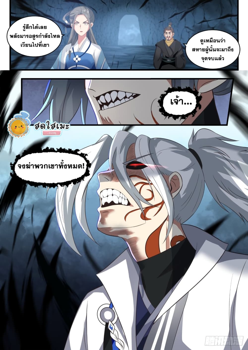 Martial Peak เทพยุทธ์เหนือโลก page 6