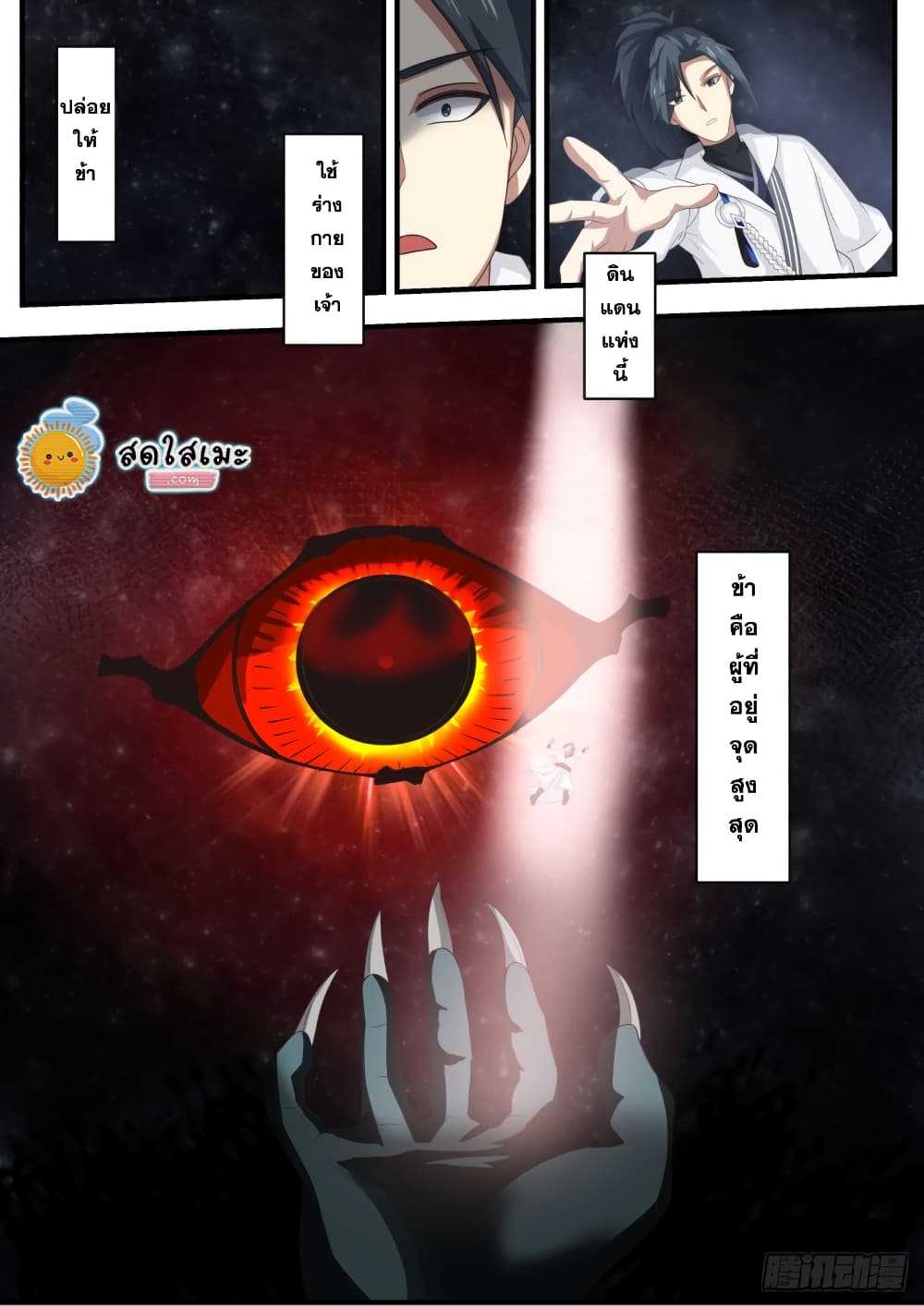 Martial Peak เทพยุทธ์เหนือโลก page 7