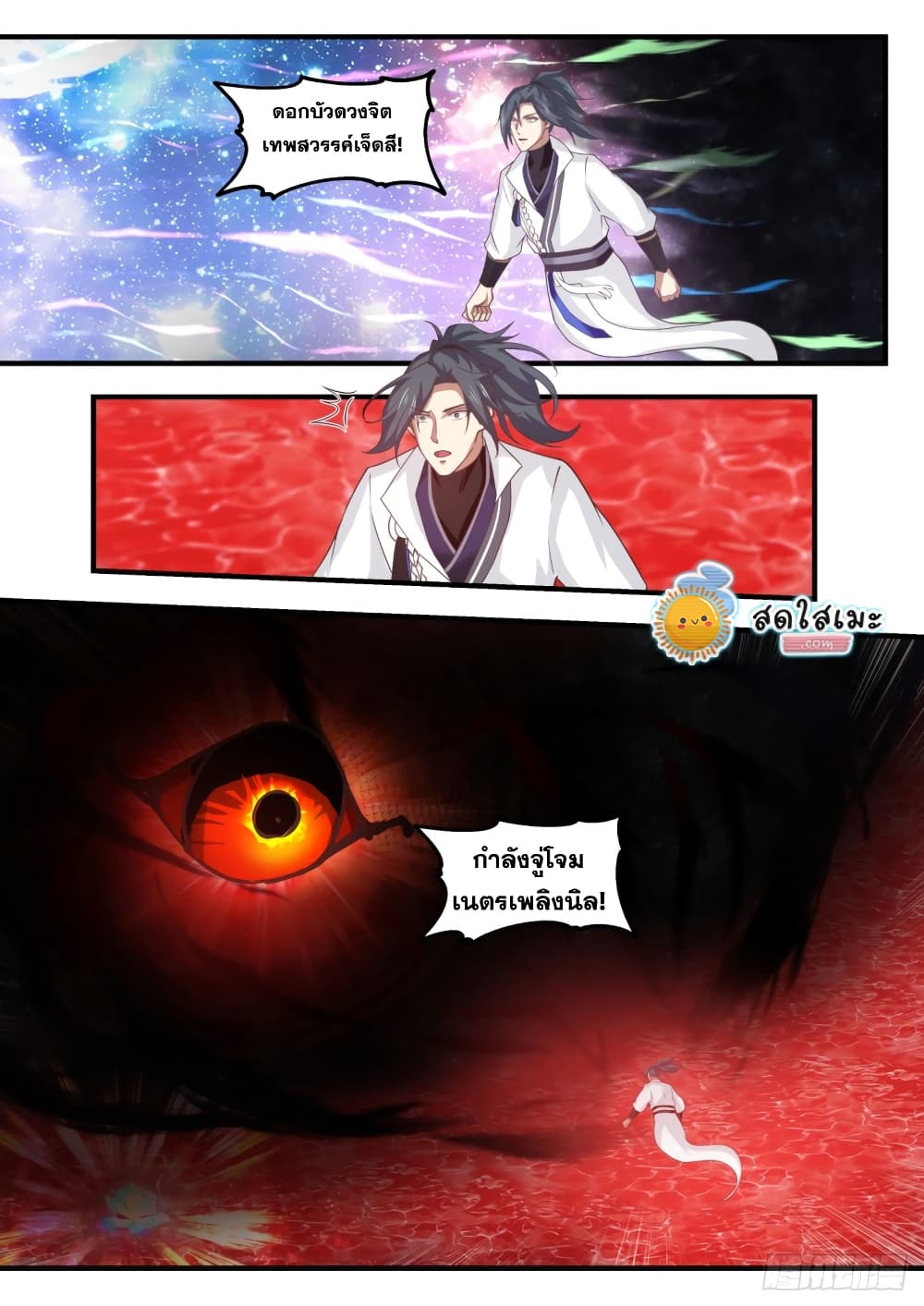 Martial Peak เทพยุทธ์เหนือโลก page 9