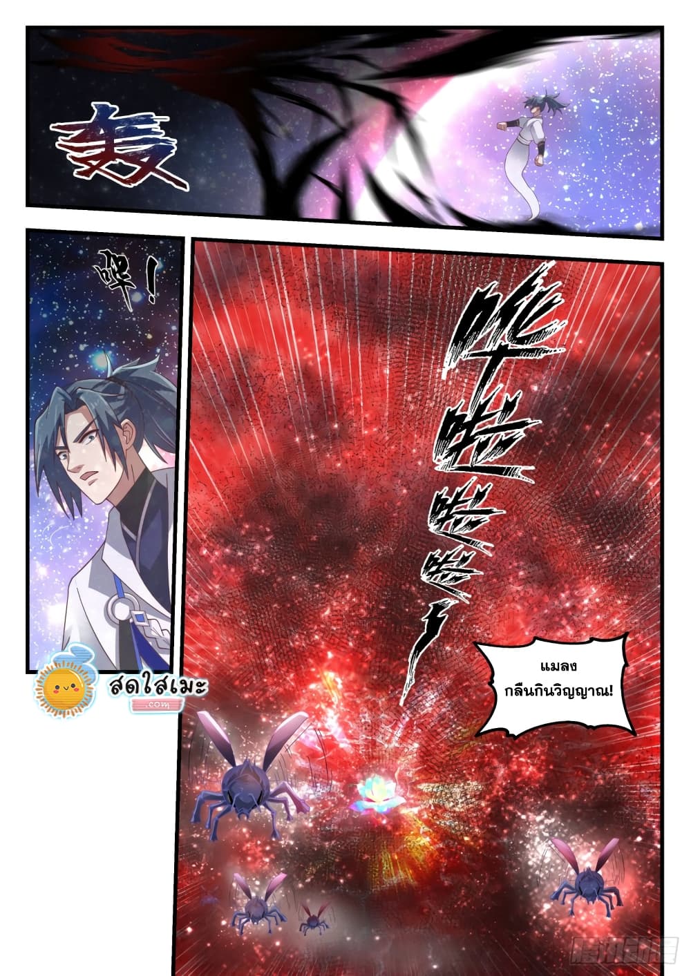 Martial Peak เทพยุทธ์เหนือโลก page 10