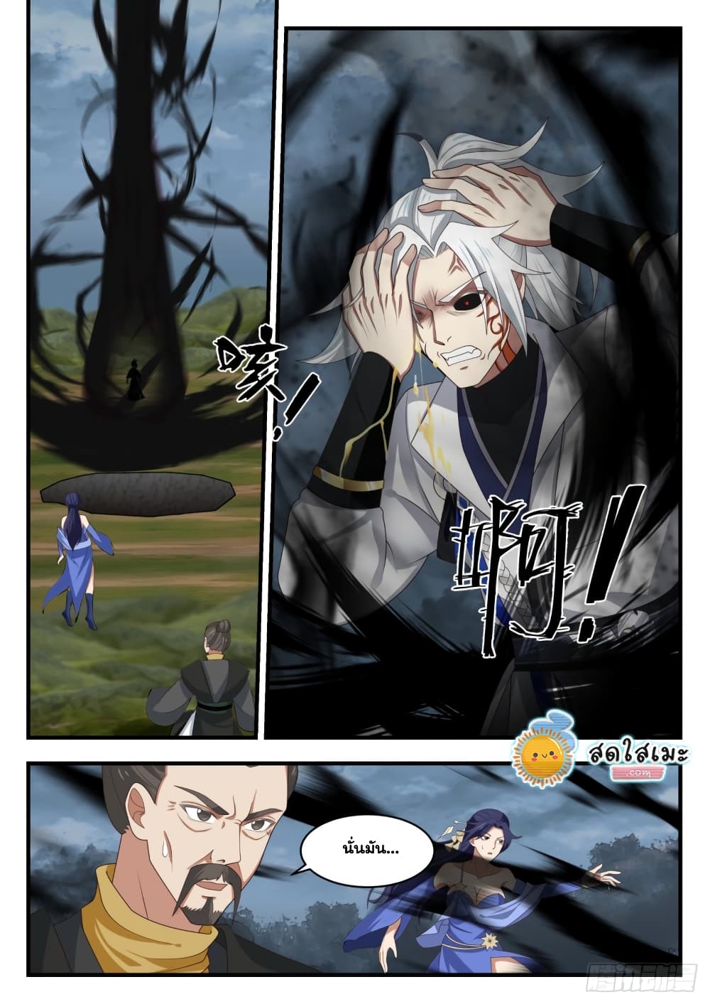 Martial Peak เทพยุทธ์เหนือโลก page 2
