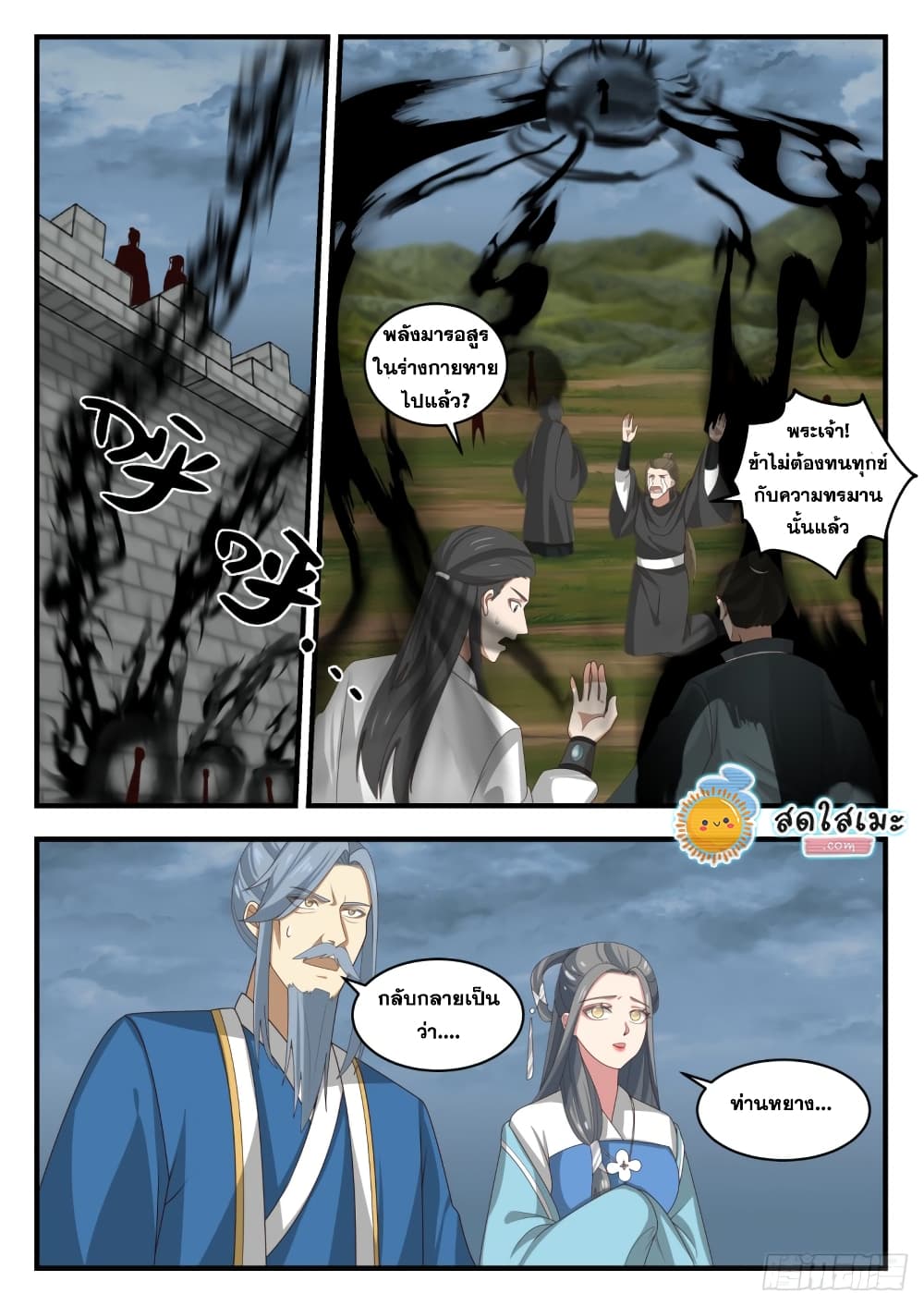 Martial Peak เทพยุทธ์เหนือโลก page 3