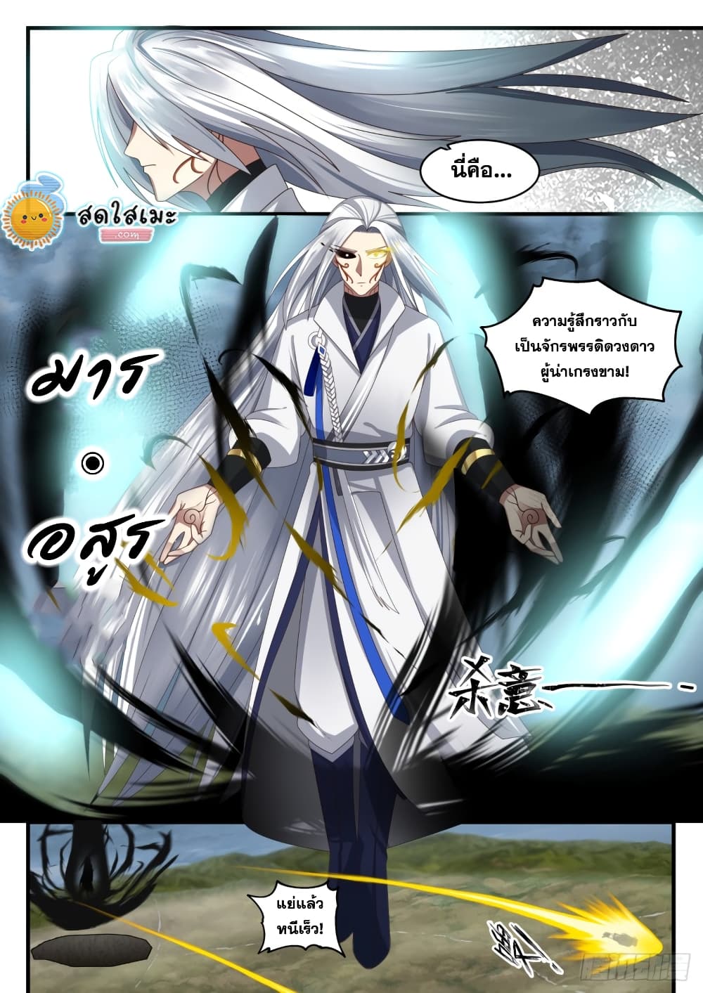 Martial Peak เทพยุทธ์เหนือโลก page 4