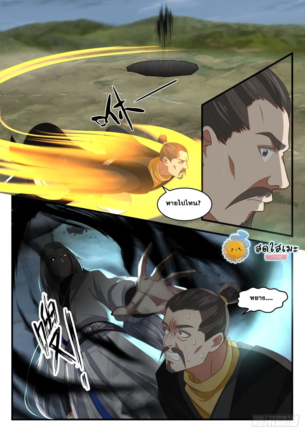 Martial Peak เทพยุทธ์เหนือโลก page 5