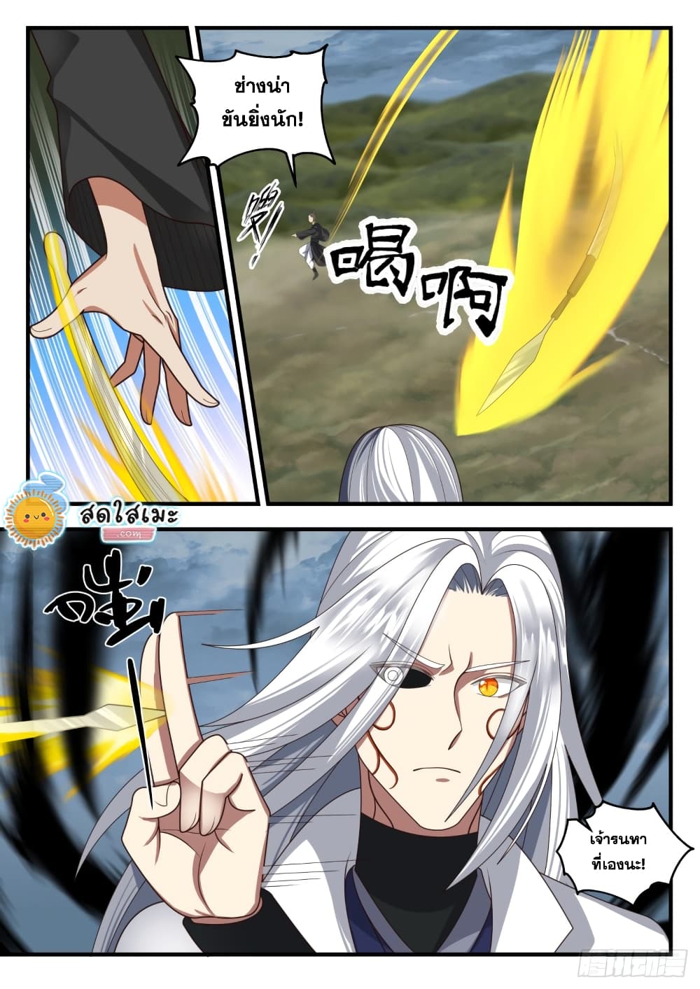 Martial Peak เทพยุทธ์เหนือโลก page 6