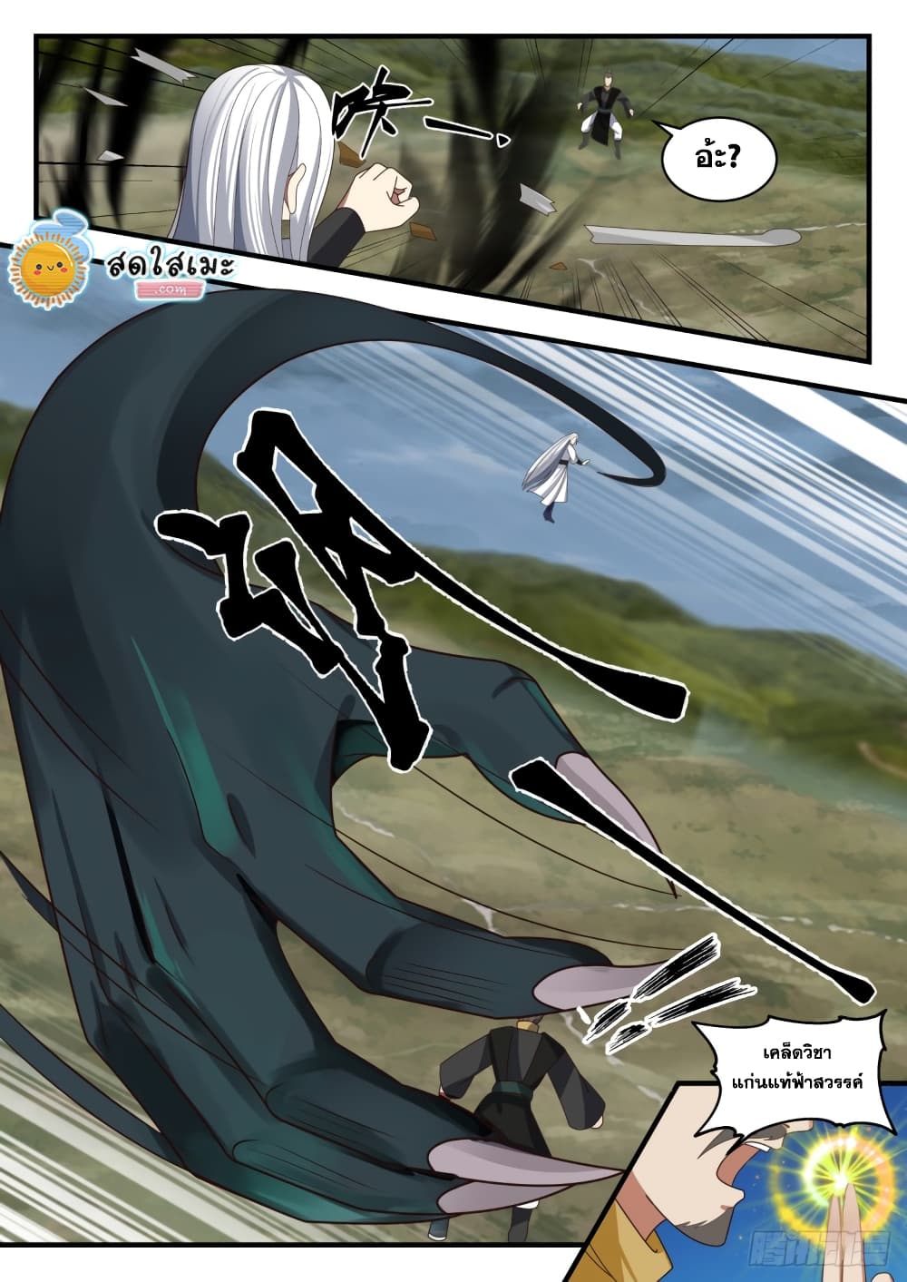Martial Peak เทพยุทธ์เหนือโลก page 7