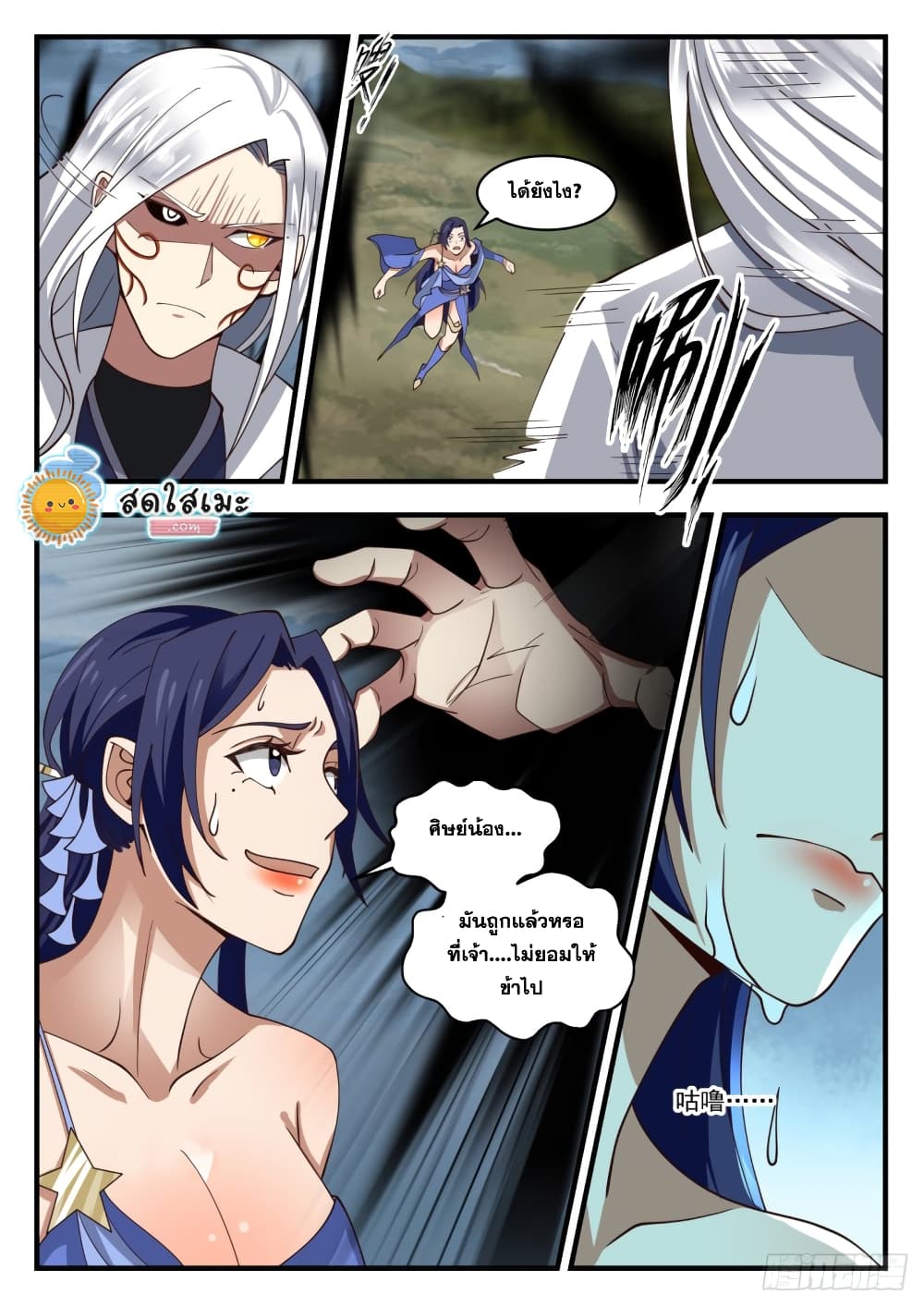 Martial Peak เทพยุทธ์เหนือโลก page 9