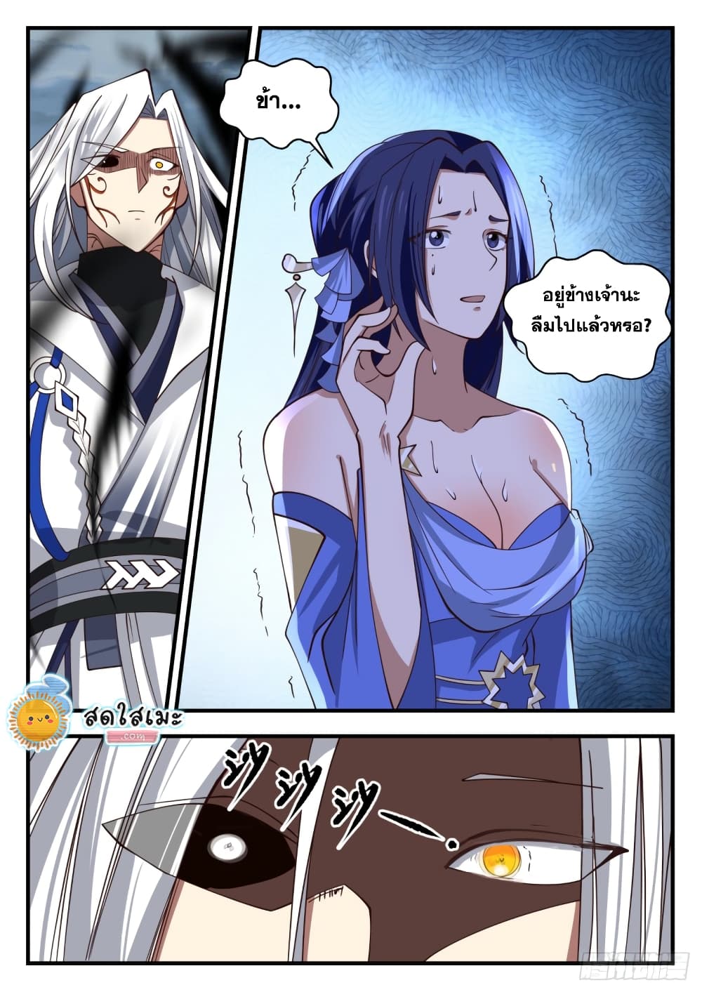 Martial Peak เทพยุทธ์เหนือโลก page 10