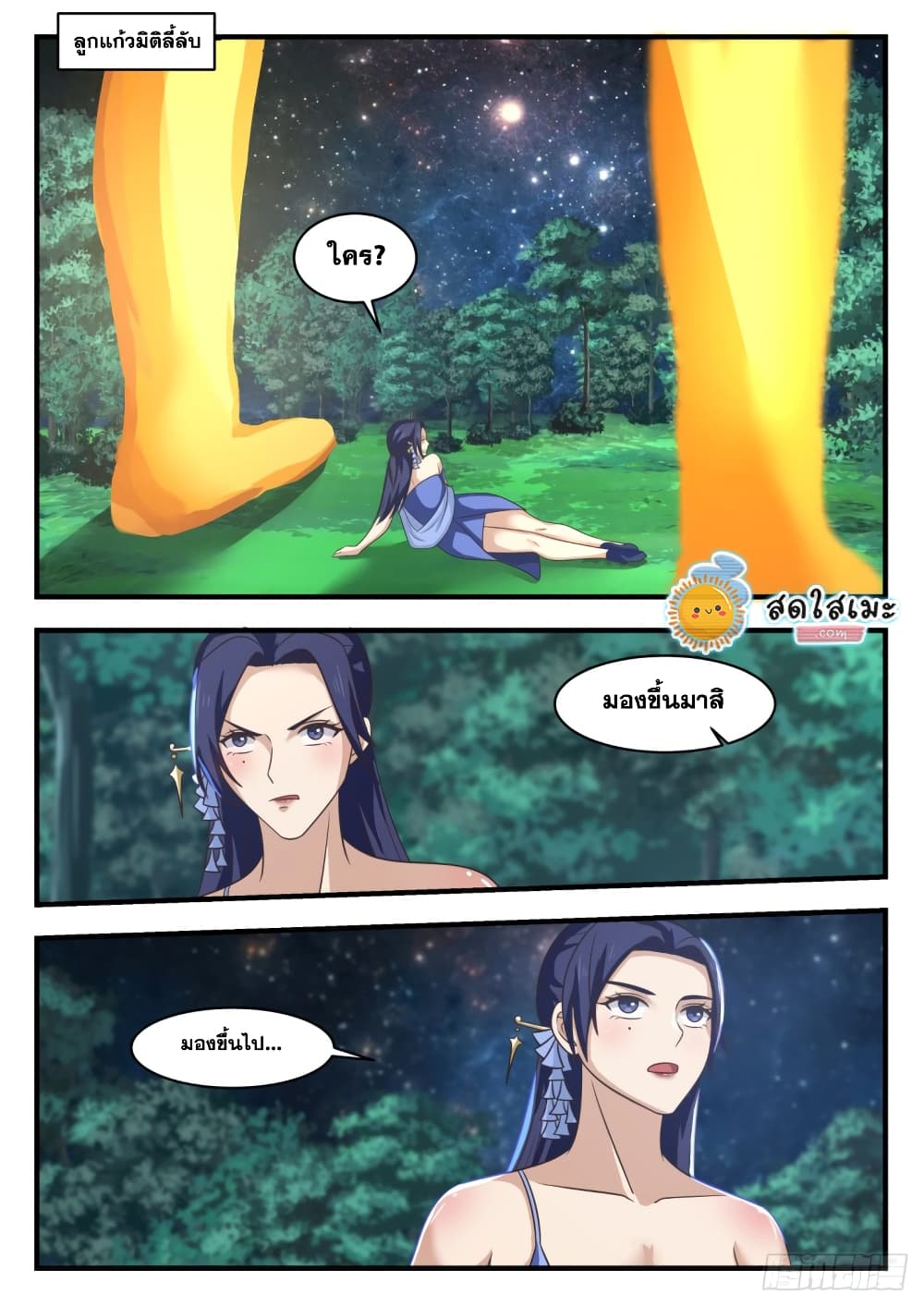 Martial Peak เทพยุทธ์เหนือโลก page 2