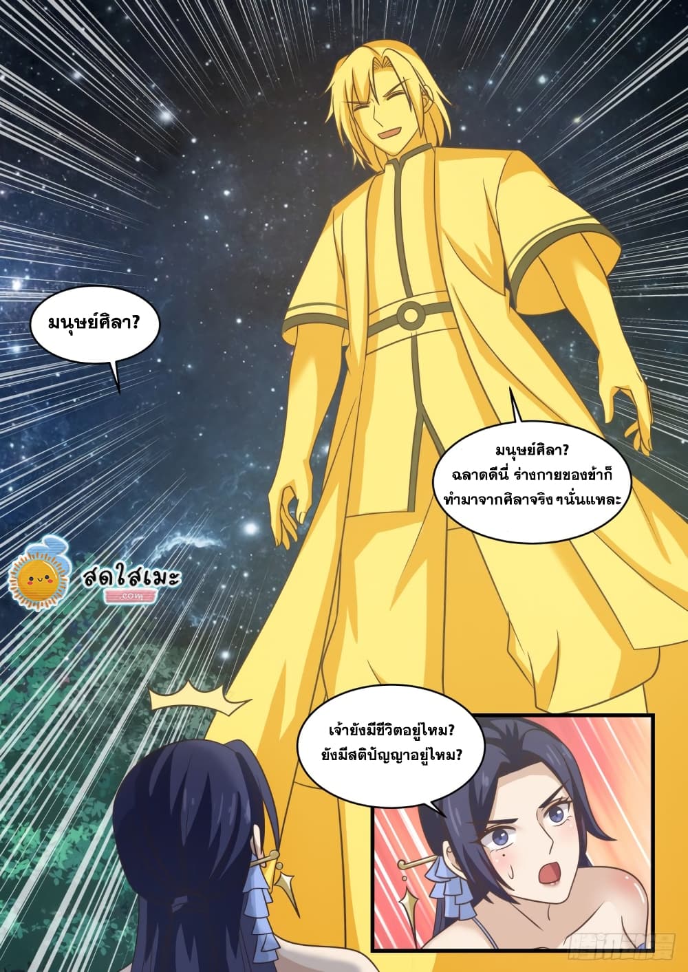 Martial Peak เทพยุทธ์เหนือโลก page 3