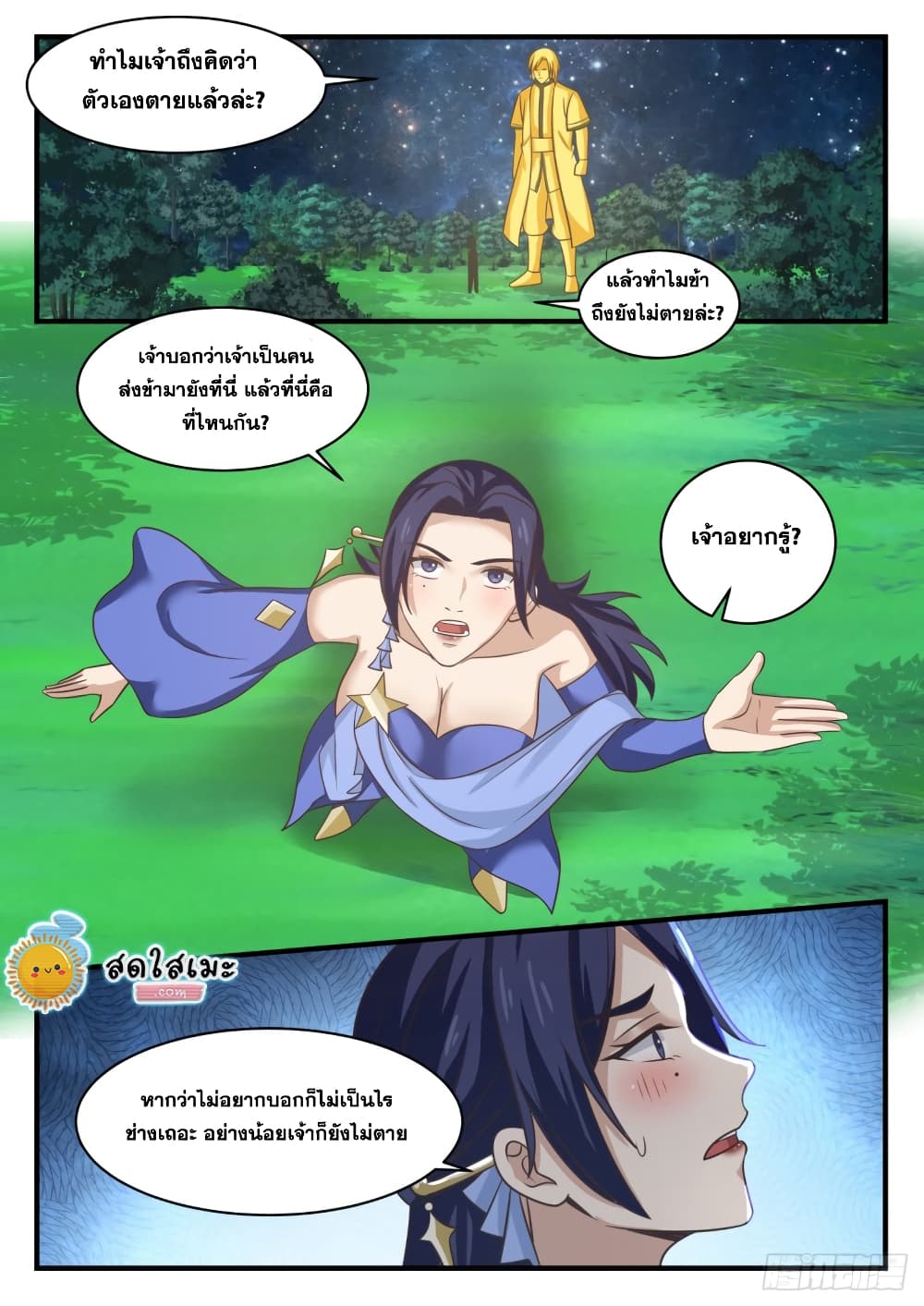 Martial Peak เทพยุทธ์เหนือโลก page 4
