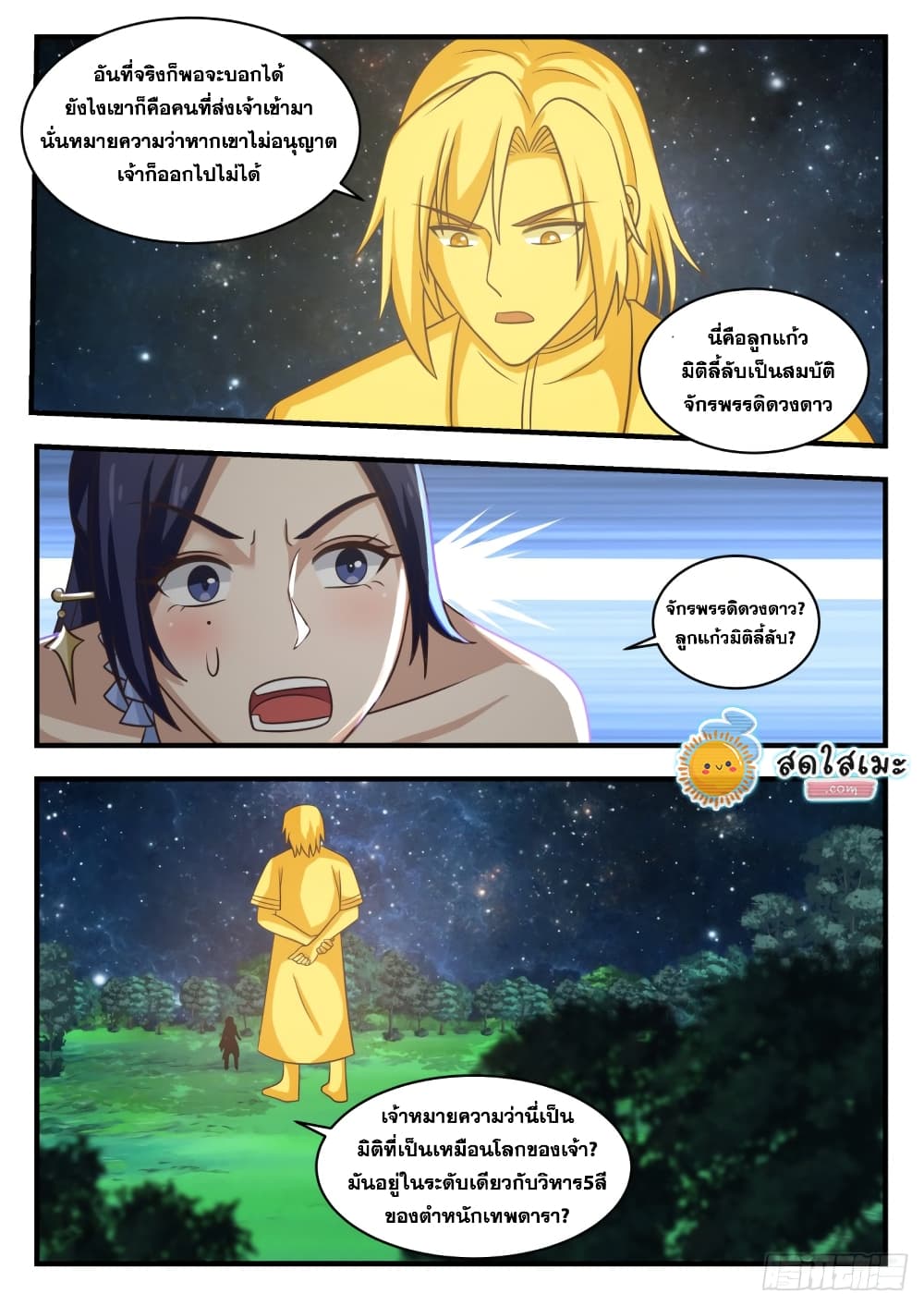 Martial Peak เทพยุทธ์เหนือโลก page 5