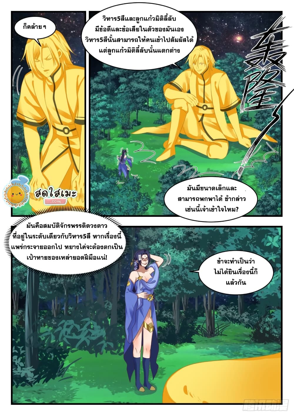 Martial Peak เทพยุทธ์เหนือโลก page 6