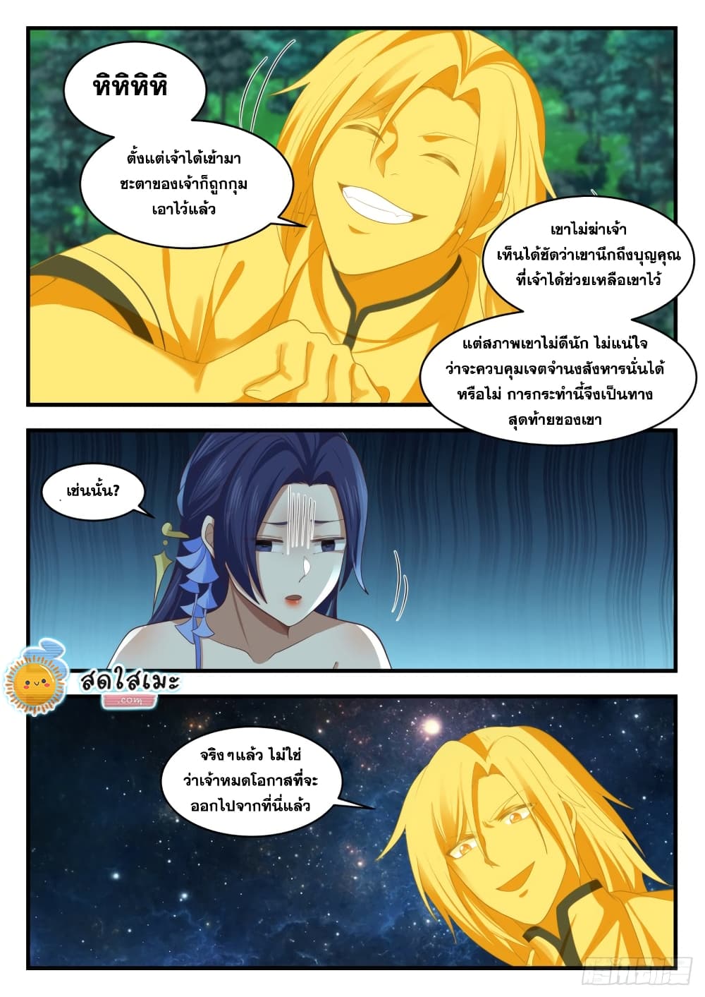 Martial Peak เทพยุทธ์เหนือโลก page 7