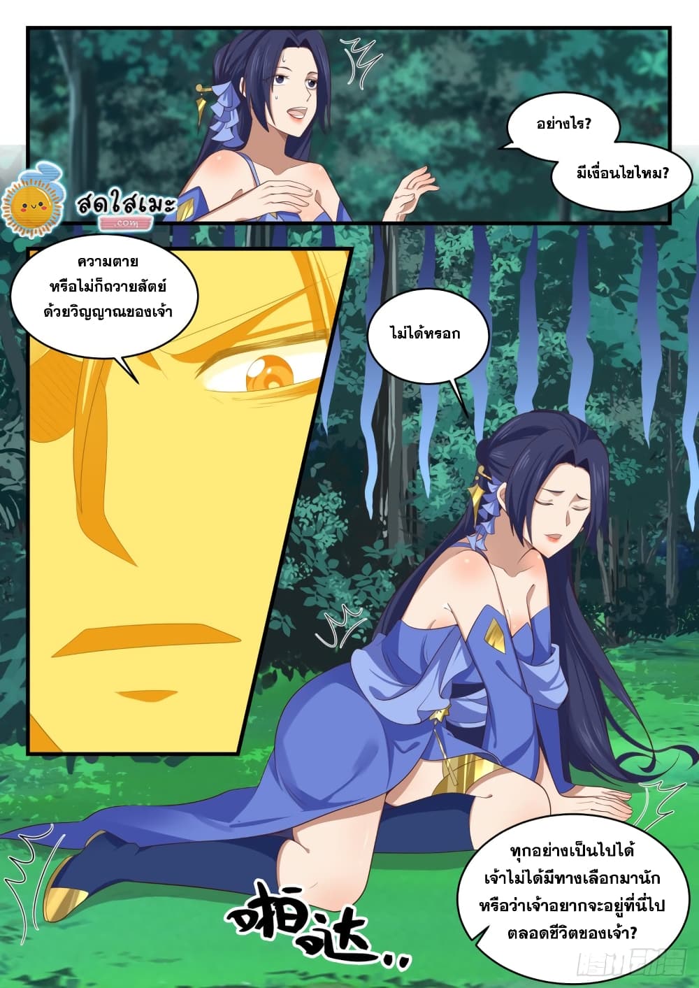 Martial Peak เทพยุทธ์เหนือโลก page 8