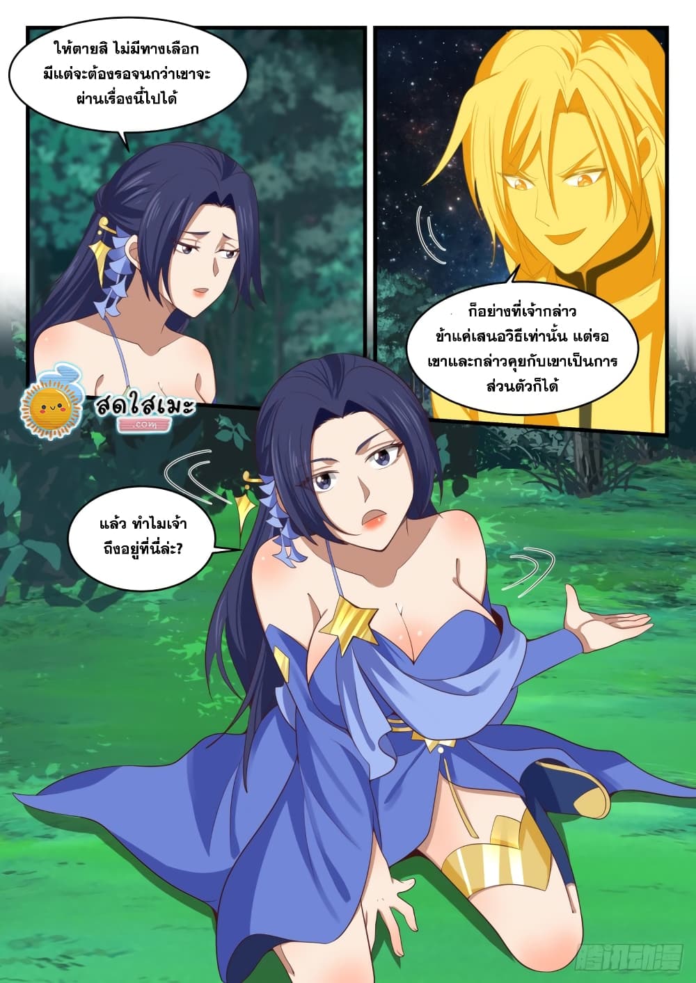 Martial Peak เทพยุทธ์เหนือโลก page 9