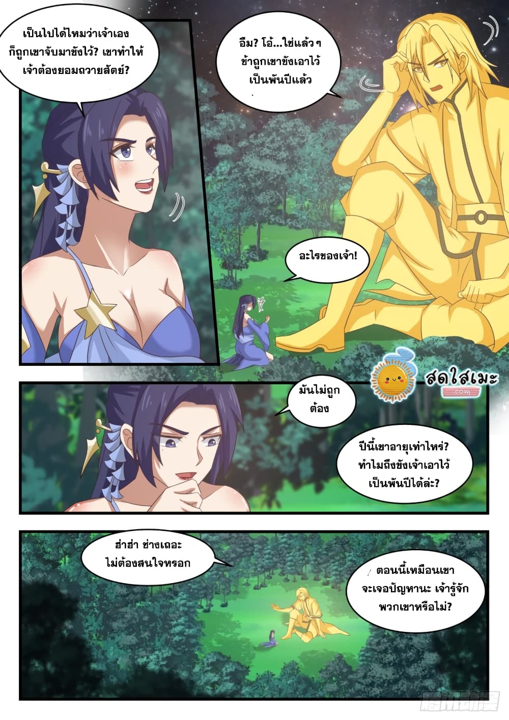 Martial Peak เทพยุทธ์เหนือโลก page 10