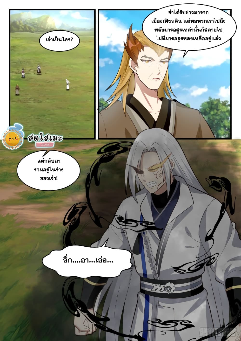 Martial Peak เทพยุทธ์เหนือโลก page 2