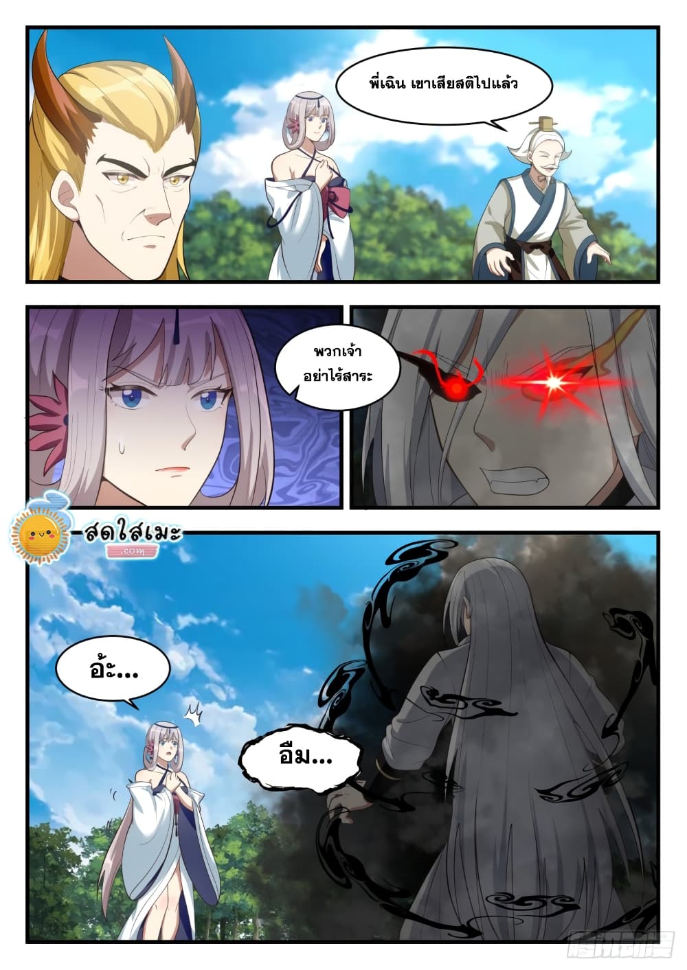 Martial Peak เทพยุทธ์เหนือโลก page 3