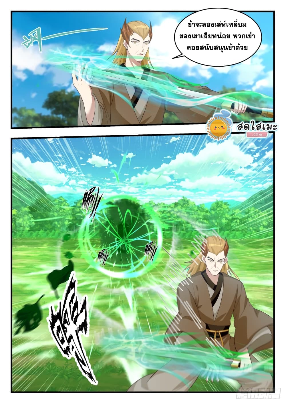 Martial Peak เทพยุทธ์เหนือโลก page 4